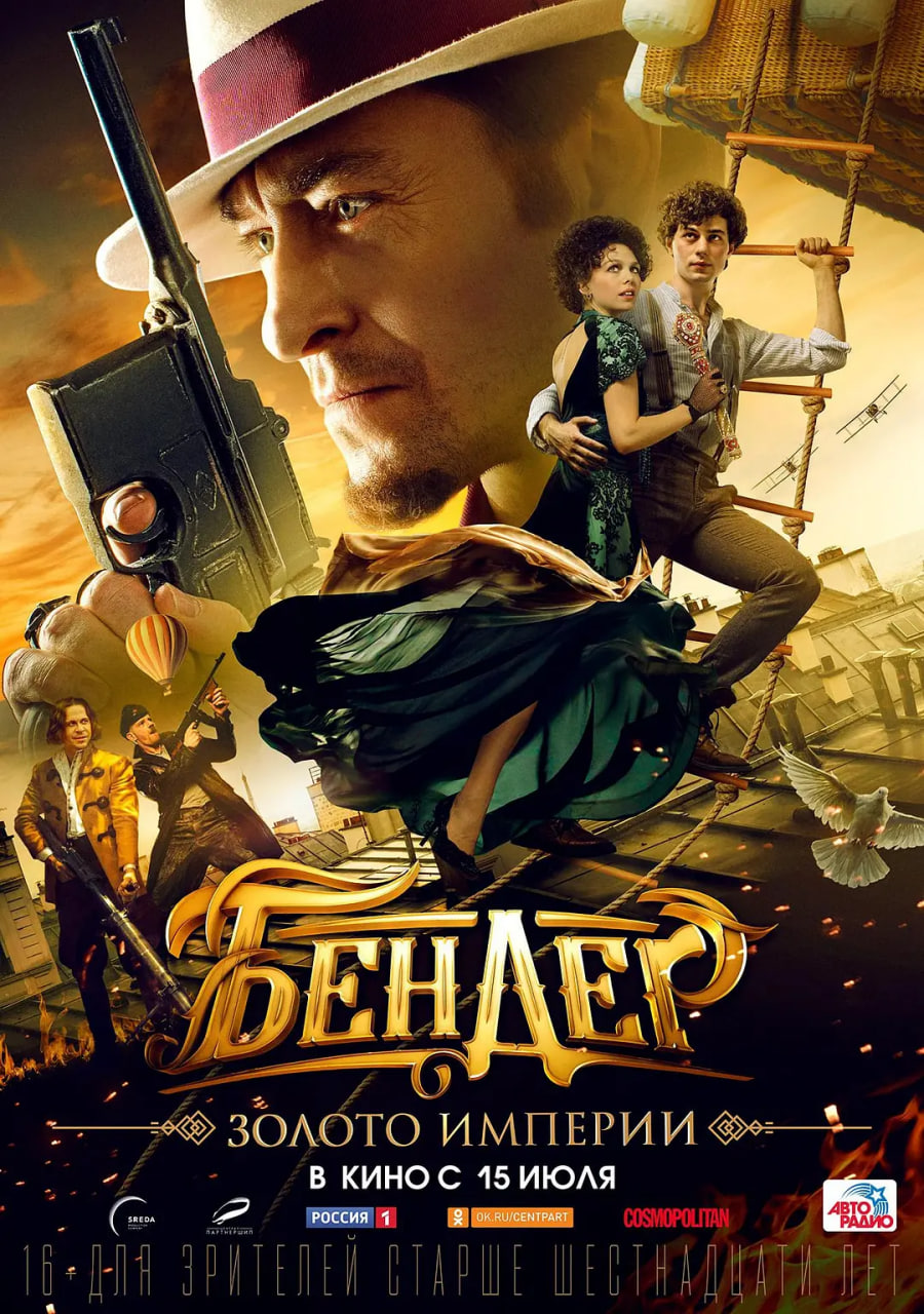 本德尔:帝国的黄金